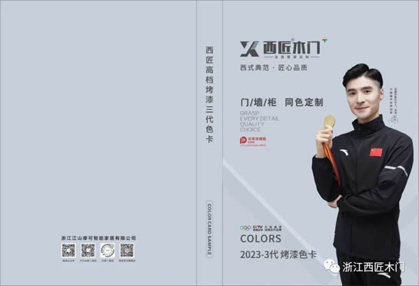 西匠木門攜手太平洋保險，為中國家庭的安全保駕護(hù)航！