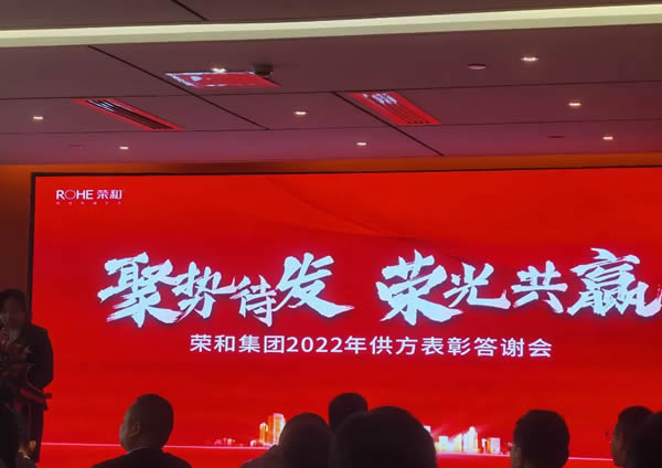 潤(rùn)成創(chuàng)展榮獲“戰(zhàn)略獎(jiǎng)”、“優(yōu)秀供方獎(jiǎng)”、“最佳質(zhì)量獎(jiǎng)”！