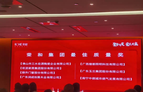 潤(rùn)成創(chuàng)展榮獲“戰(zhàn)略獎(jiǎng)”、“優(yōu)秀供方獎(jiǎng)”、“最佳質(zhì)量獎(jiǎng)”！