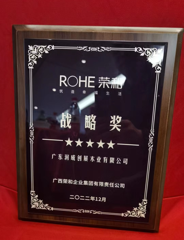 潤(rùn)成創(chuàng)展榮獲“戰(zhàn)略獎(jiǎng)”、“優(yōu)秀供方獎(jiǎng)”、“最佳質(zhì)量獎(jiǎng)”！