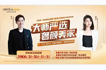 歐鉑麗全屋定制 | 歐鉑麗攜手先鋒設(shè)計(jì)力量 引領(lǐng)全案定制風(fēng)向標(biāo)