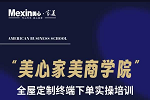 美心家美木門 | 美心家美商學(xué)院丨強(qiáng)化升級(jí) 筑夢(mèng)前行