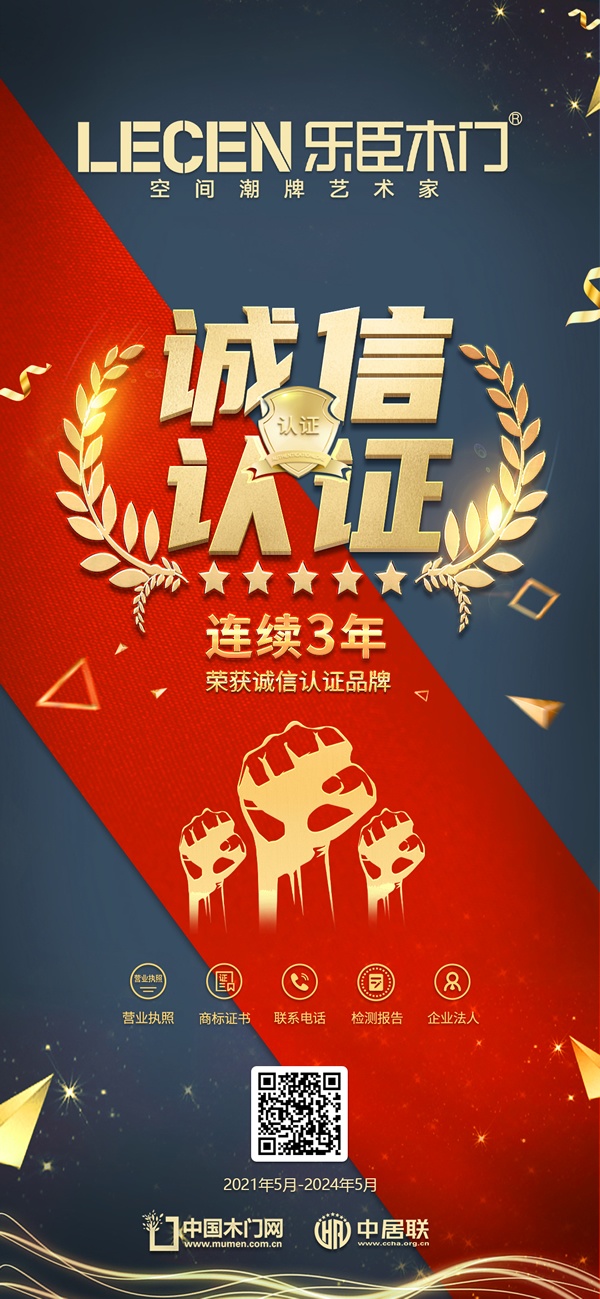 樂(lè)臣木門(mén)