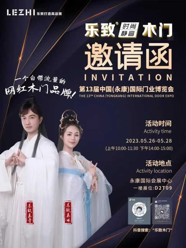 樂(lè)致木門(mén)