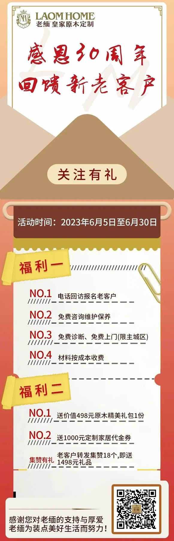 老緬感恩30周年，回饋新老客戶(hù)
