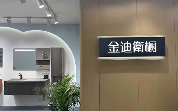 重磅！金迪衛(wèi)櫥精彩亮相上海廚衛(wèi)展，1200萬(wàn)全球用戶的選擇!