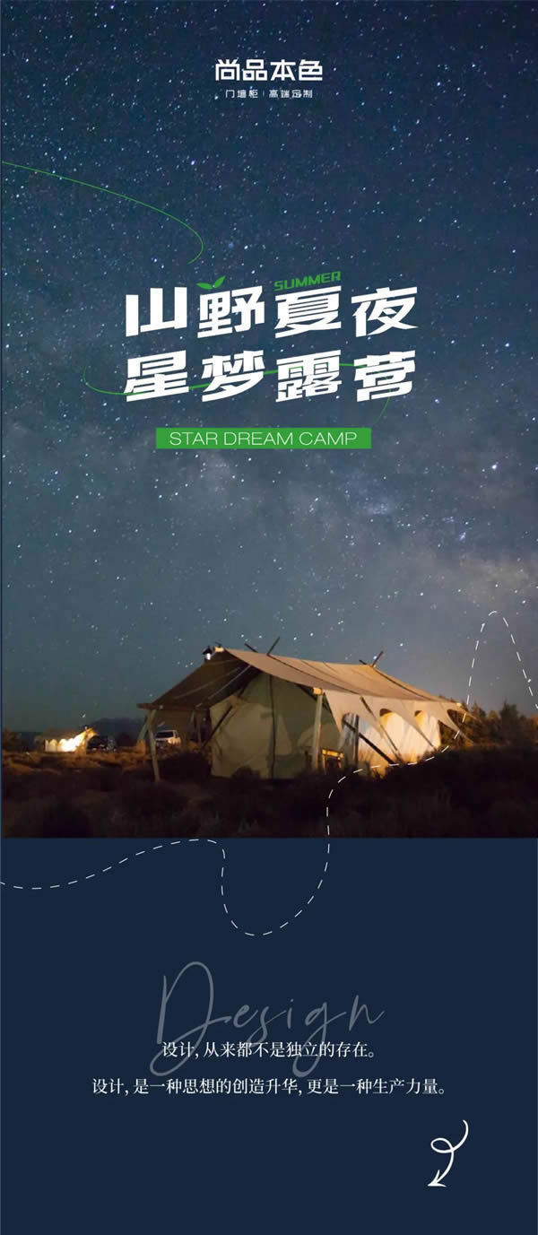 尚品本色·對(duì)話|「山野夏日·星夢(mèng)露營(yíng)」 設(shè)計(jì)師沙龍如期而至