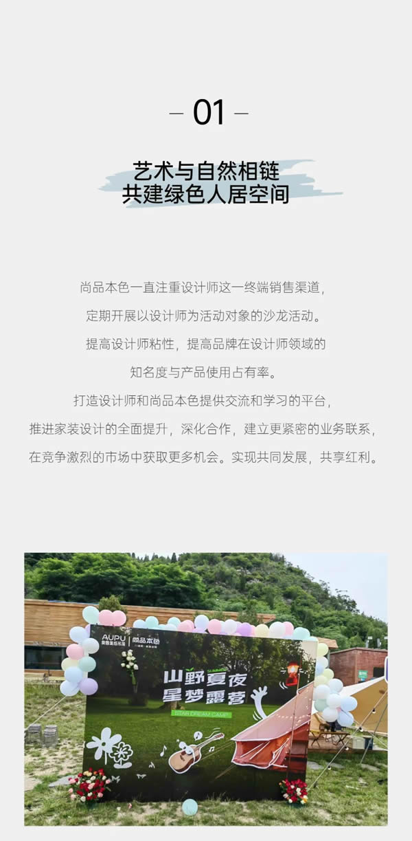 尚品本色·對(duì)話|「山野夏日·星夢(mèng)露營(yíng)」 設(shè)計(jì)師沙龍如期而至