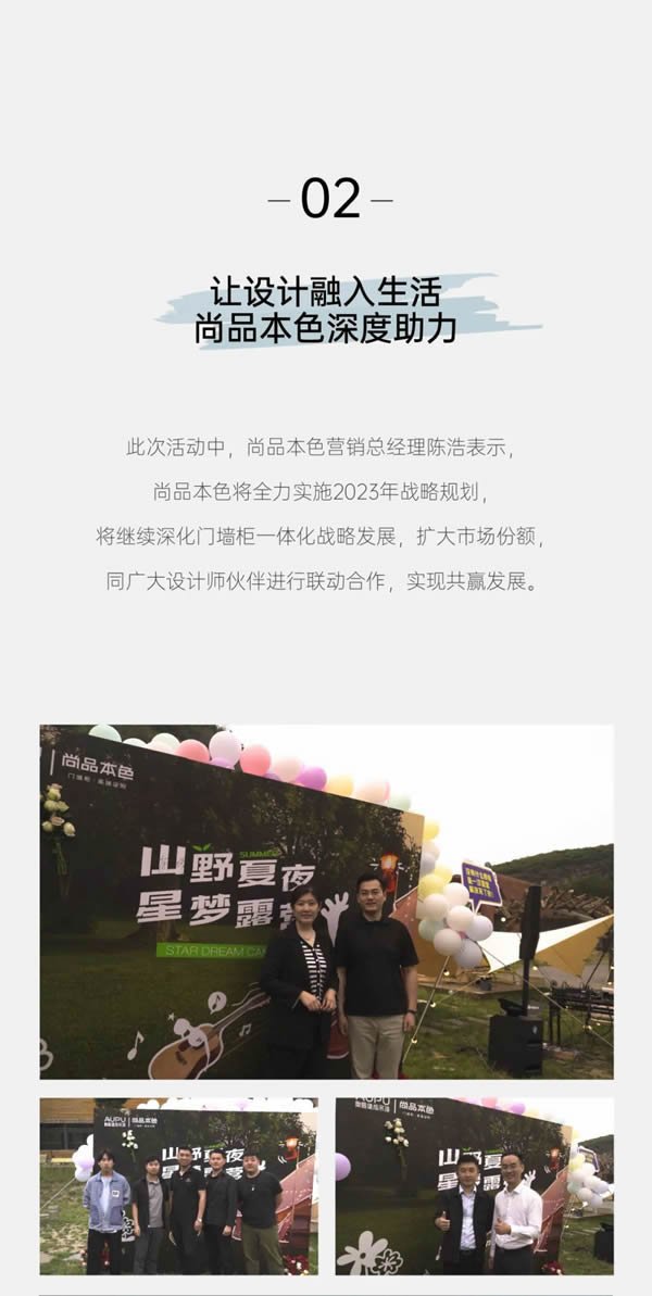 尚品本色·對(duì)話|「山野夏日·星夢(mèng)露營(yíng)」 設(shè)計(jì)師沙龍如期而至