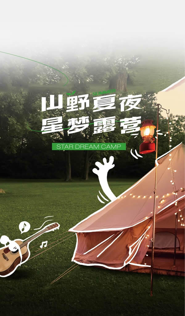 尚品本色·對(duì)話|「山野夏日·星夢(mèng)露營(yíng)」 設(shè)計(jì)師沙龍如期而至