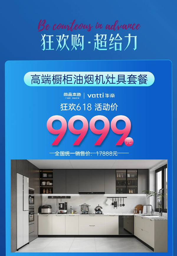 尚品本色·618購物狂歡 | 鉅惠年中狂歡日，跟尚狂飆購物節(jié)！