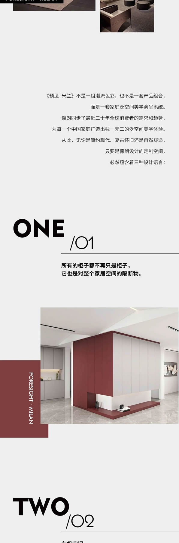 【預(yù)見(jiàn)·米蘭】 | 美心偙朗，連接北半球的家居浪漫！