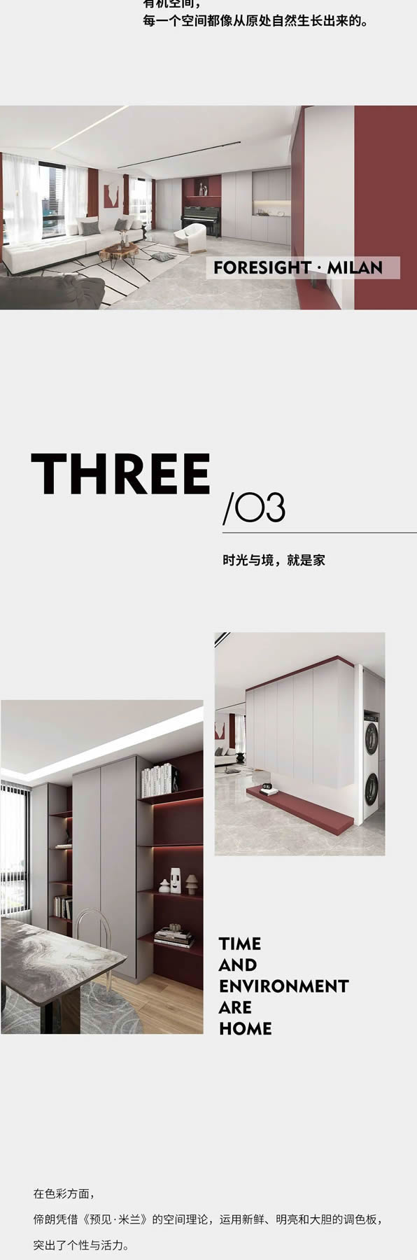 【預(yù)見(jiàn)·米蘭】 | 美心偙朗，連接北半球的家居浪漫！