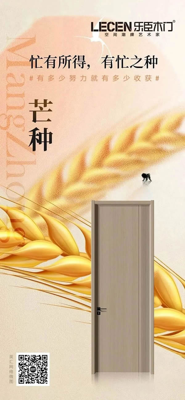 樂臣木門丨芒種 芒種前后麥上場(chǎng)，男女老少晝夜忙
