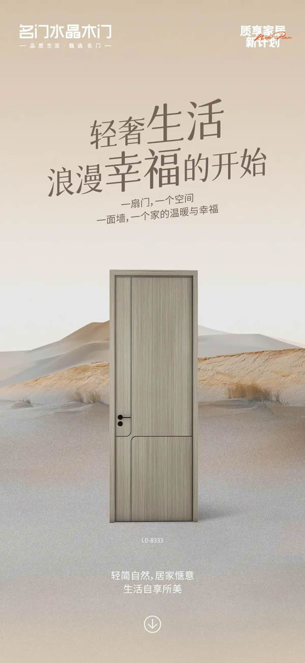 名門水晶木門·質(zhì)享家居·門墻一體化推薦 | 輕奢生活，超享居家生活