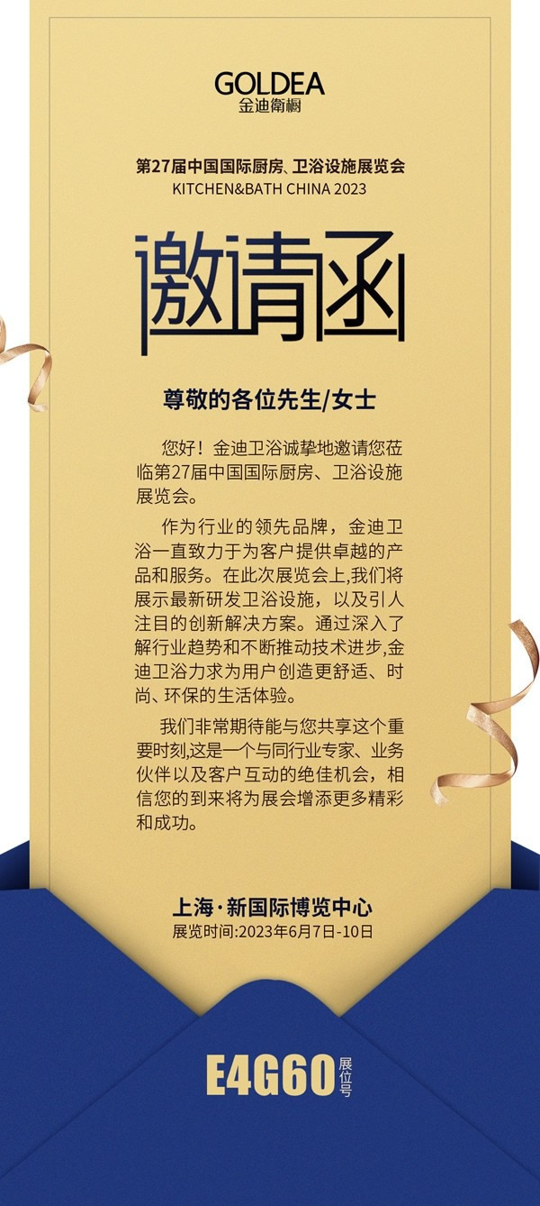 金迪門業(yè)·你有一封來自27屆KBC國際廚衛(wèi)展的邀請函待查收