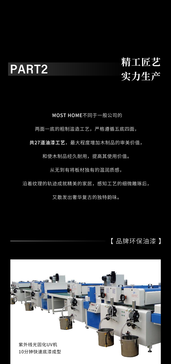 木斯特MOST HOME | 道道匠心工藝，鑄就品質(zhì)家裝