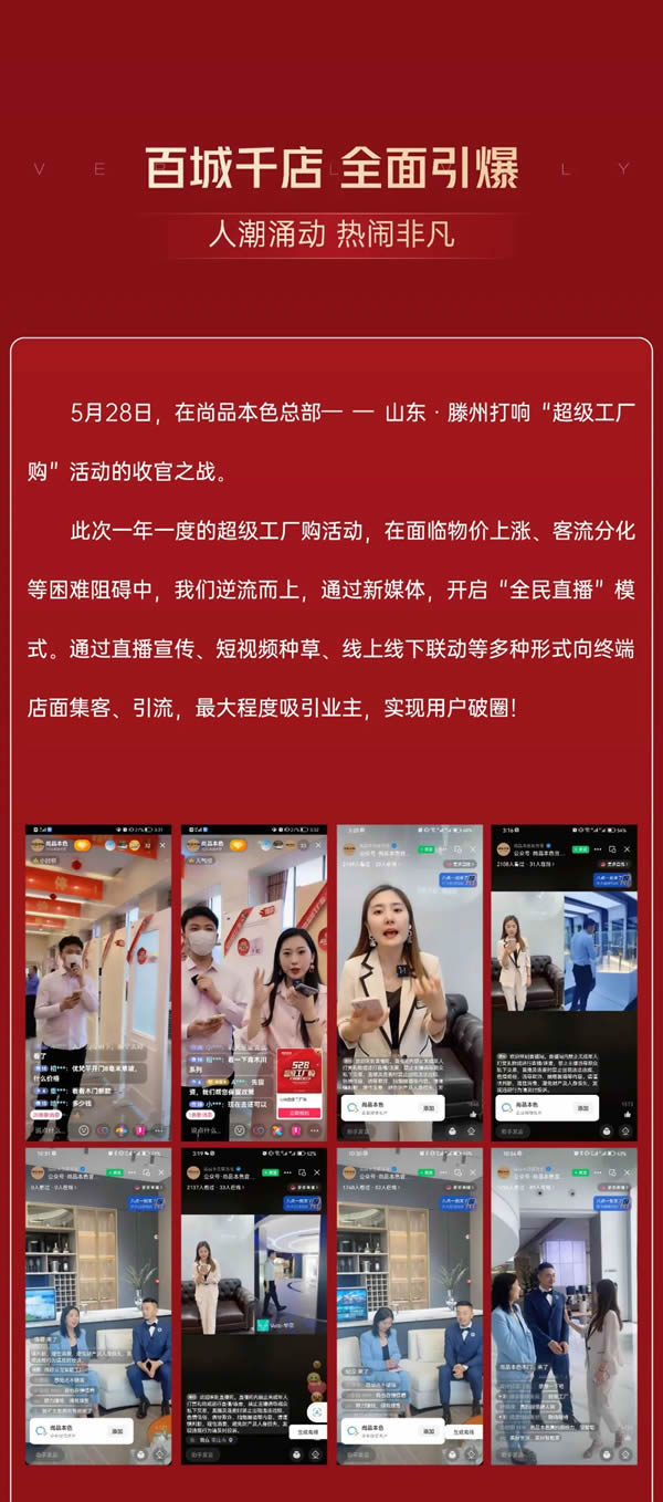 尚品本色·燃爆528｜超級(jí)工廠購榮耀收官，捷報(bào)頻傳！