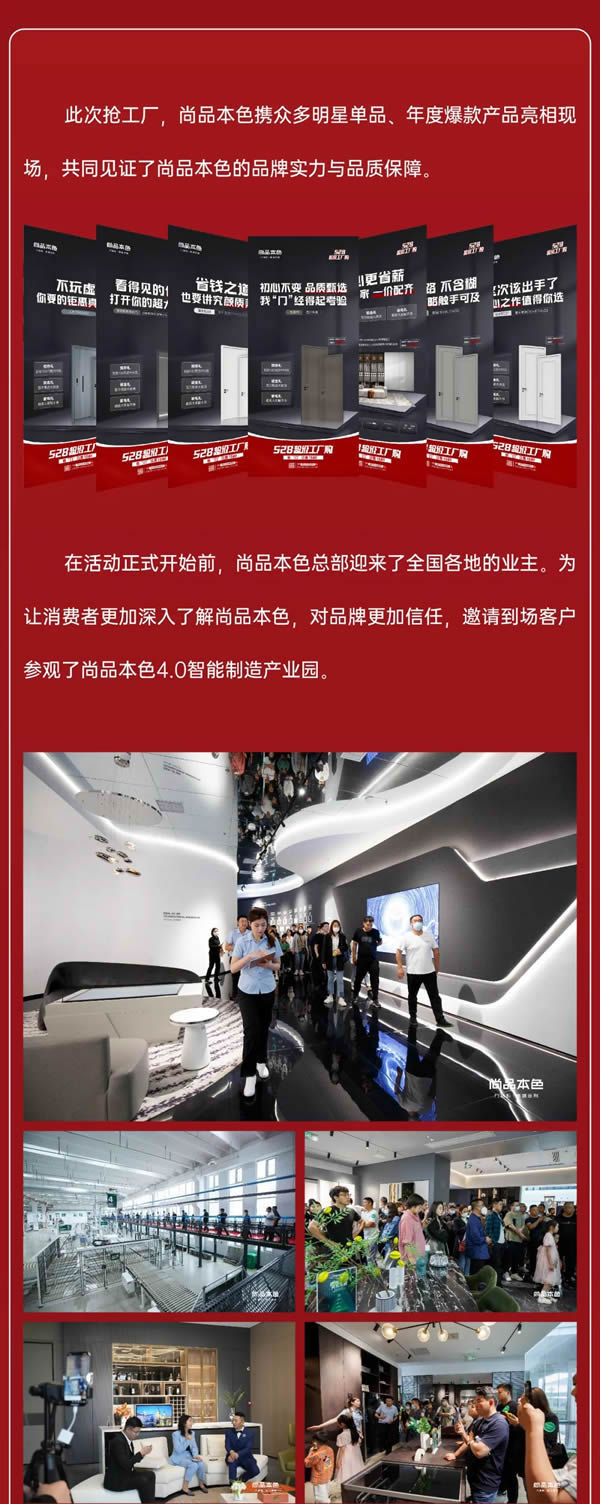 尚品本色·燃爆528｜超級(jí)工廠購榮耀收官，捷報(bào)頻傳！