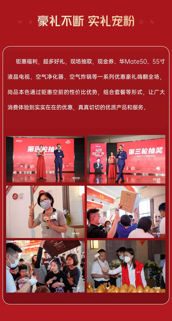 尚品本色·燃爆528｜超級(jí)工廠購榮耀收官，捷報(bào)頻傳！