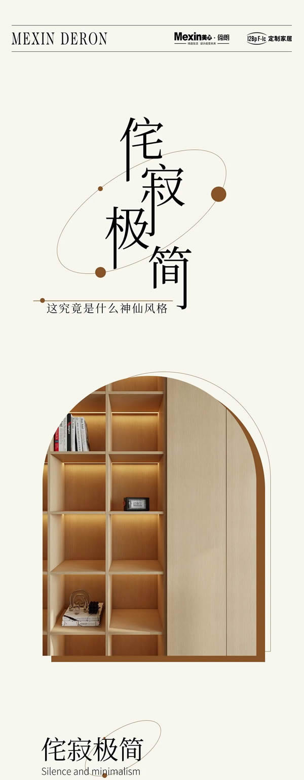 美心偙朗定制家居 | “侘寂極簡”，這究竟是什么神仙風(fēng)格