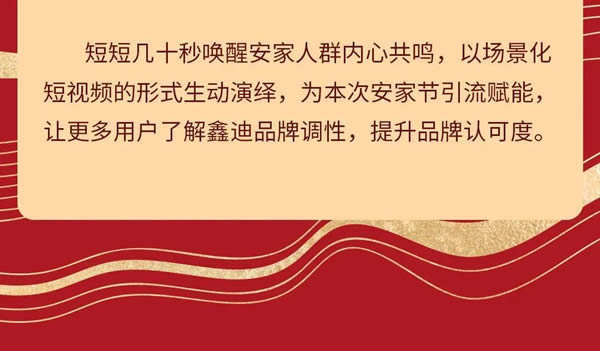 鑫迪木門丨第六屆鑫迪安家節(jié)圓滿收官！