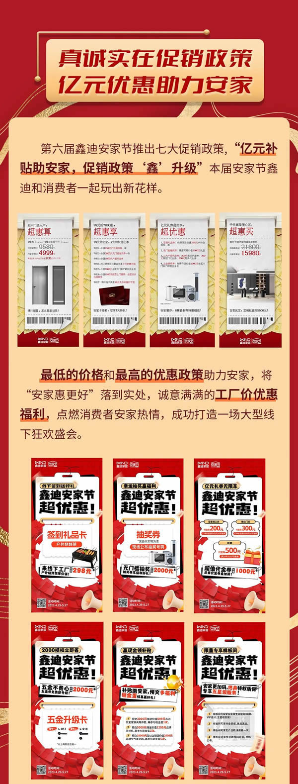 鑫迪木門丨第六屆鑫迪安家節(jié)圓滿收官！