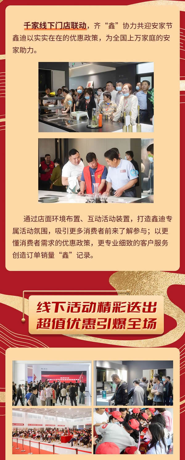 鑫迪木門丨第六屆鑫迪安家節(jié)圓滿收官！