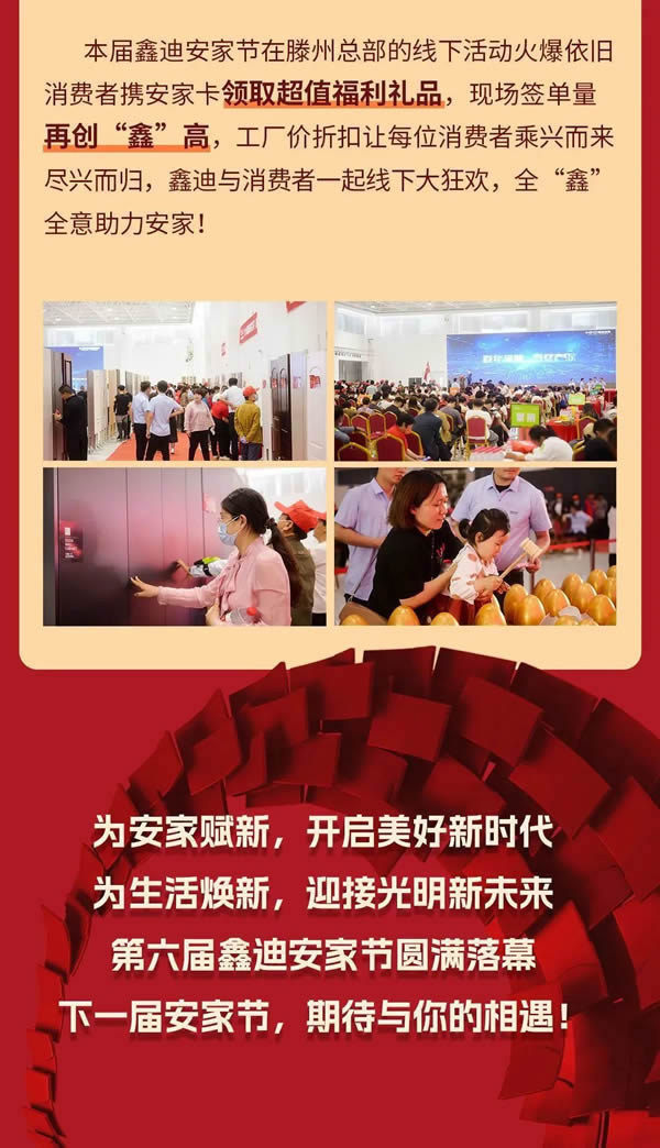 鑫迪木門丨第六屆鑫迪安家節(jié)圓滿收官！