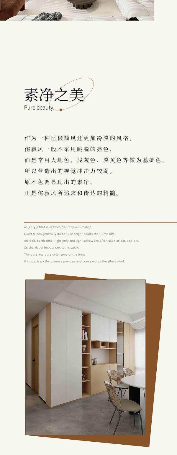 美心偙朗定制家居|“侘寂極簡(jiǎn)”，這究竟是什么神仙風(fēng)格