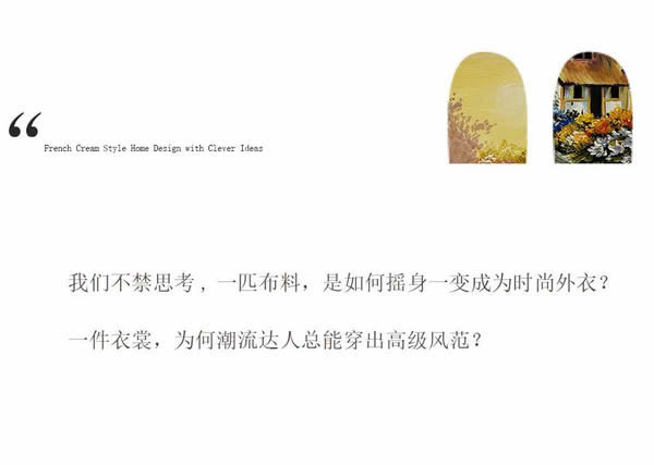 金牌木門6個(gè)裝修攻略 | 法式奶油風(fēng)，這樣設(shè)計(jì)也太好看了吧！