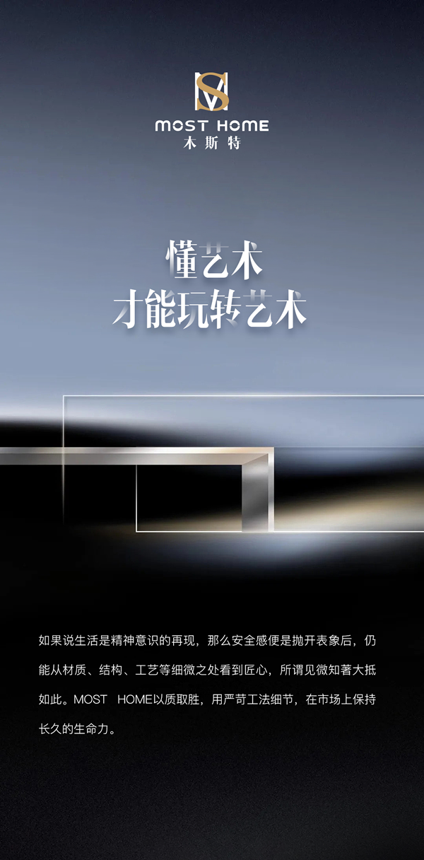 木斯特MOST HOME | 懂藝術(shù)，才能玩轉(zhuǎn)藝術(shù)