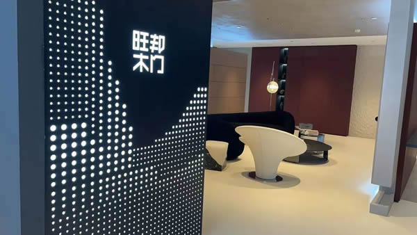 門博會(huì)邀請函 | 旺邦木門邀您相聚永康，共享盛會(huì)！