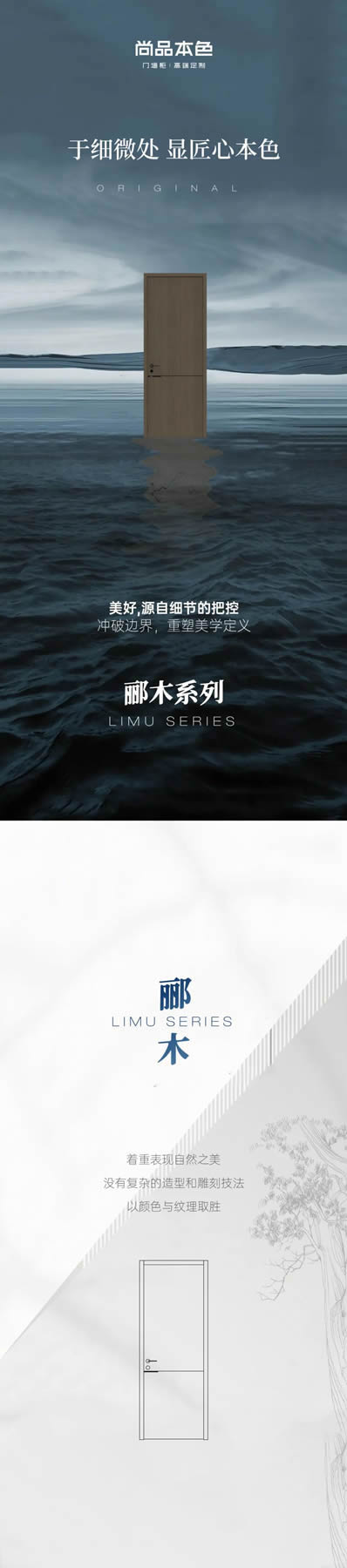 尚品本色|酈木系列全面升級，于細(xì)微處見匠心