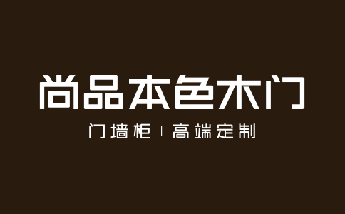 尚品本色門墻柜加盟政策和優(yōu)勢有哪些？2023年加盟趨勢如何？