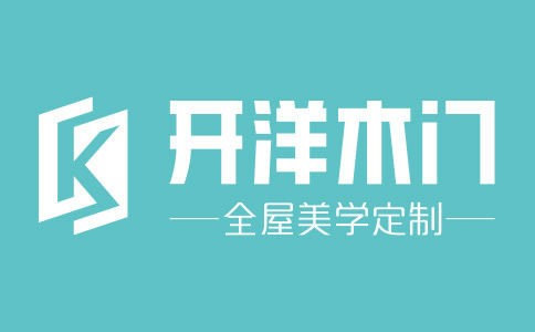 開洋木門全國有多少家門店？開洋門墻柜加盟品牌賺錢嗎？