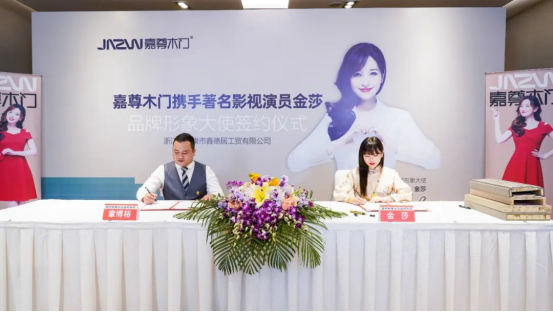 聚焦千城 共創(chuàng)嘉業(yè)丨2023嘉尊木門全國巡回贏銷峰會圓滿結(jié)束！