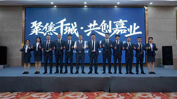 聚焦千城 共創(chuàng)嘉業(yè)丨2023嘉尊木門全國巡回贏銷峰會圓滿結(jié)束！