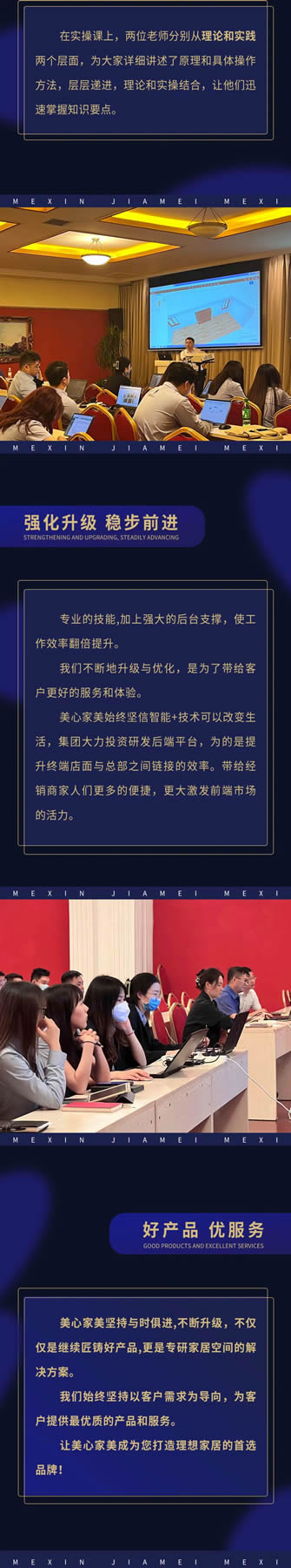 美心家美商學(xué)院丨強(qiáng)化升級(jí) 筑夢(mèng)前行