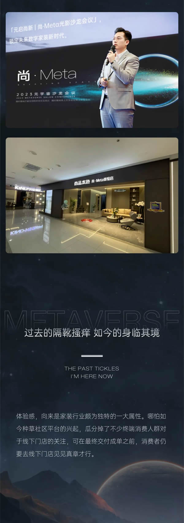 尚品本色木門·元啟尚新 | 尚·Meta光影沙龍會議，鎖定數字家裝新時代