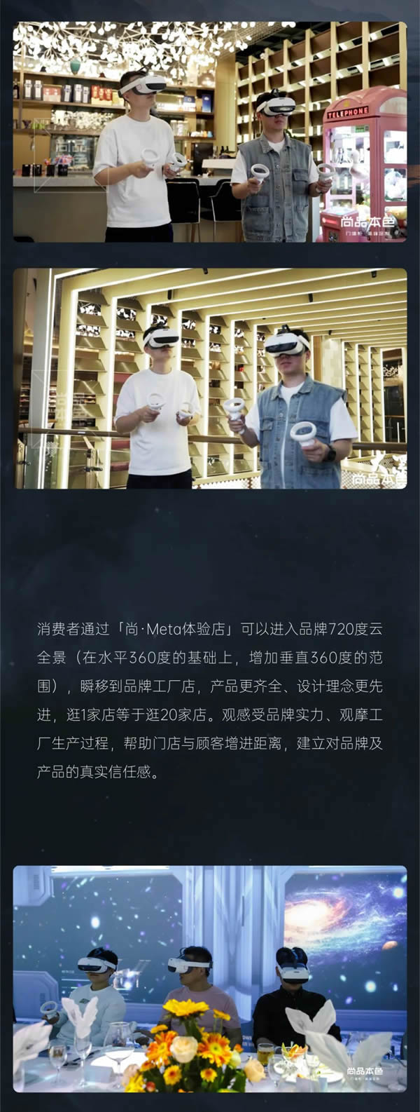 尚品本色木門·元啟尚新 | 尚·Meta光影沙龍會議，鎖定數字家裝新時代