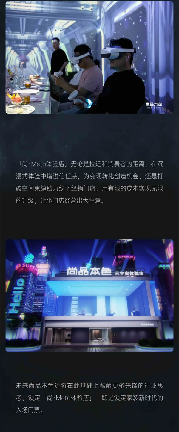 尚品本色木門·元啟尚新 | 尚·Meta光影沙龍會議，鎖定數字家裝新時代
