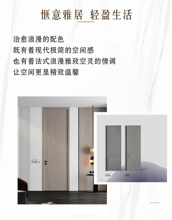 優(yōu)雅諾木門丨至簡(jiǎn)至美 以愛筑家