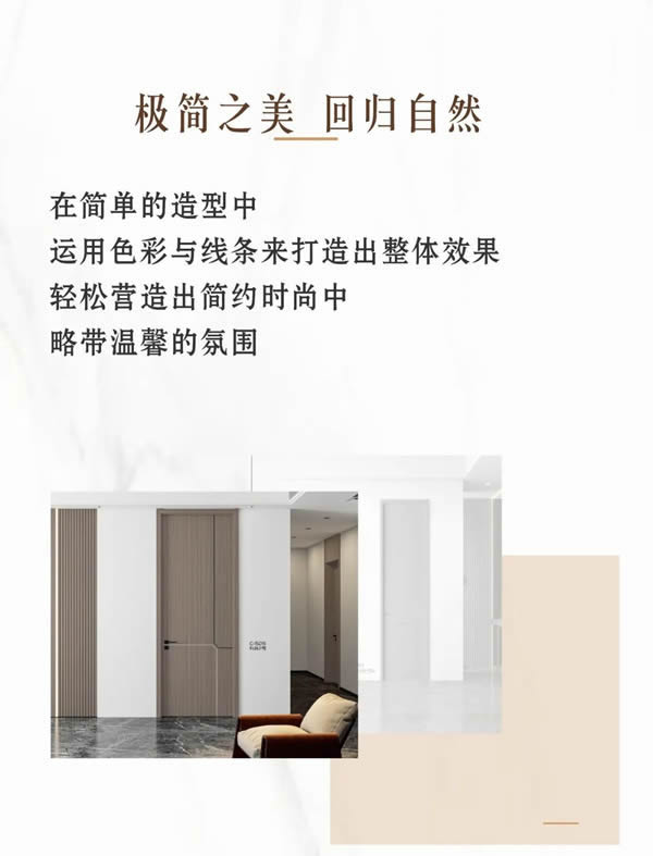 優(yōu)雅諾木門丨至簡(jiǎn)至美 以愛筑家