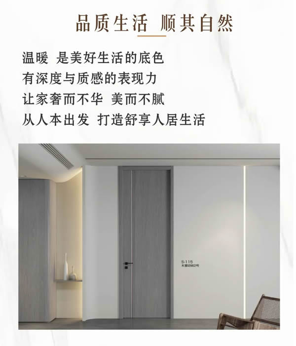 優(yōu)雅諾木門丨至簡(jiǎn)至美 以愛筑家