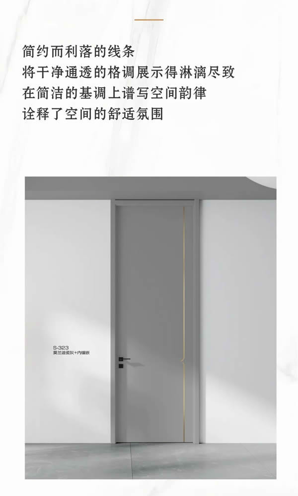 優(yōu)雅諾木門丨至簡(jiǎn)至美 以愛筑家