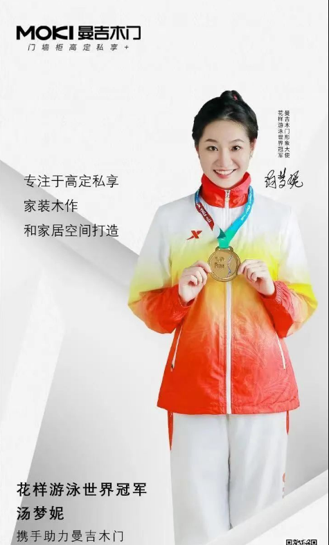 曼吉木門 | 攜手世界冠軍湯夢(mèng)妮，乘風(fēng)破浪開拓?zé)o限可能