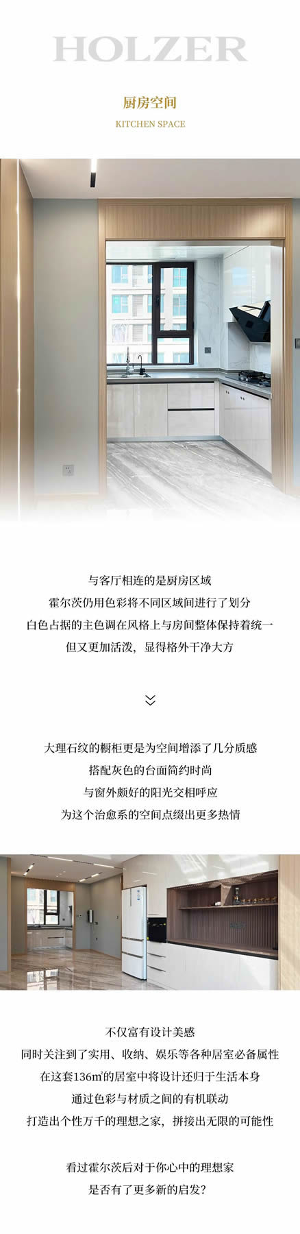 霍爾茨木門|136㎡治愈極簡(jiǎn)家，霍爾茨的全屋定制魔法實(shí)景案例