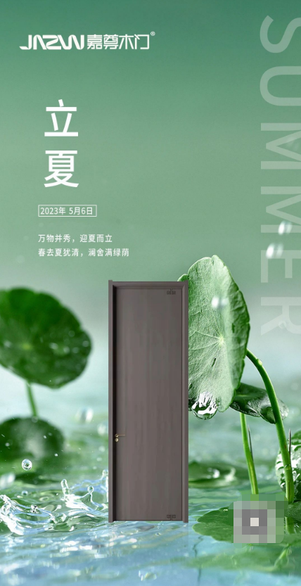 嘉尊木門丨立夏：風暖人間草木香，一箋清淺入夏來！ 