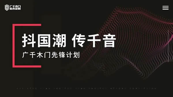 廣千大動(dòng)作丨“先鋒計(jì)劃”—— 零距離，讓家更美好！